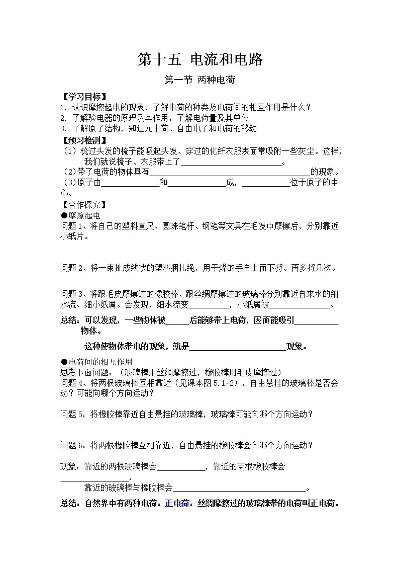 第一节 两种电荷（无答案版）学案01