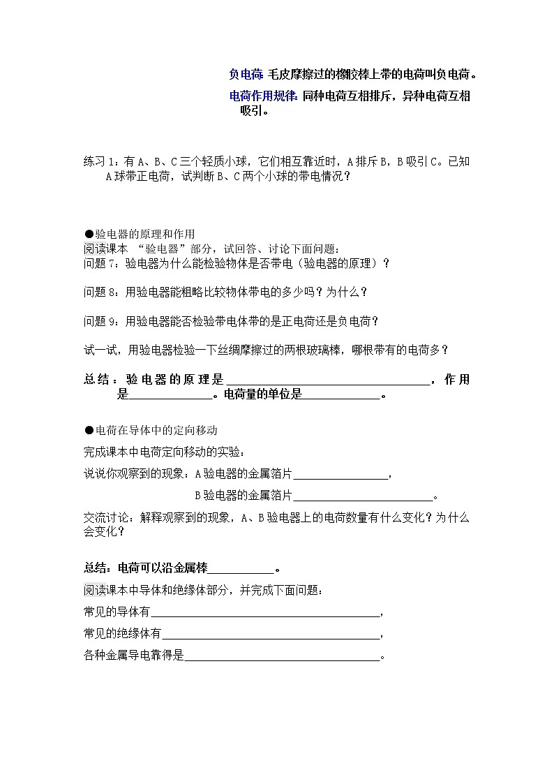 第一节 两种电荷（无答案版）学案02