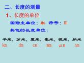 长度和时间的测量ppt课件