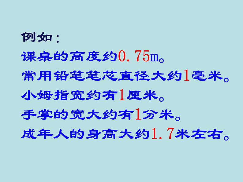 长度和时间的测量ppt课件第4页