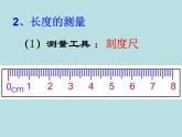 长度和时间的测量ppt课件