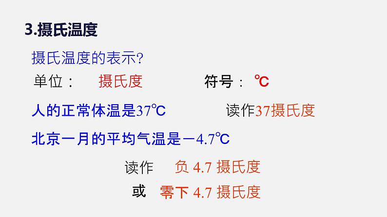 八年级上册第三章第一节 温度课件PPT第8页