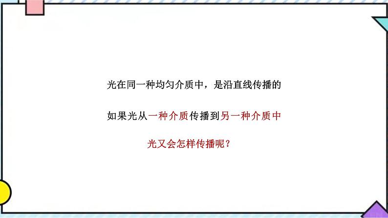 3.4    探究光的折射规律课件PPT第2页