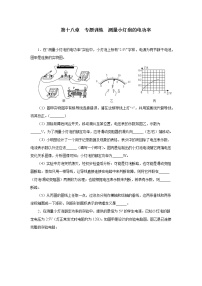 初中物理人教版九年级全册第十八章 电功率综合与测试当堂达标检测题