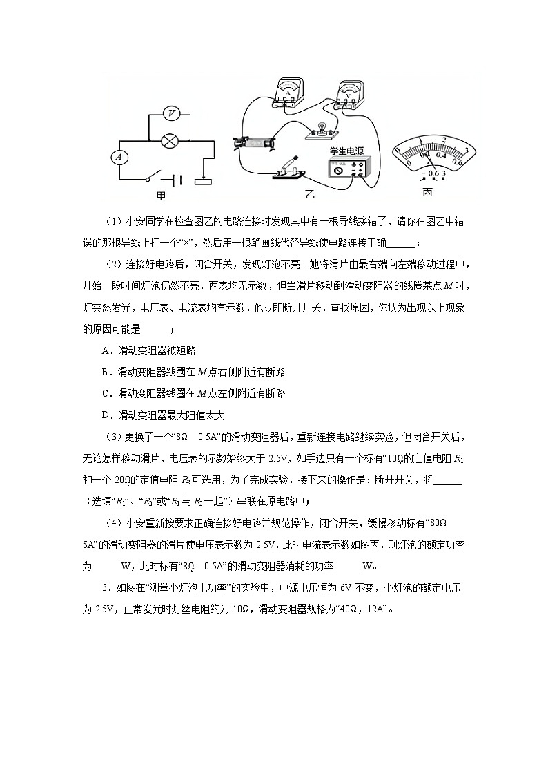 第十八章电功率专题训练测量小灯泡的电功率2021—2022学年人教版九年级物理全一册试卷第2页