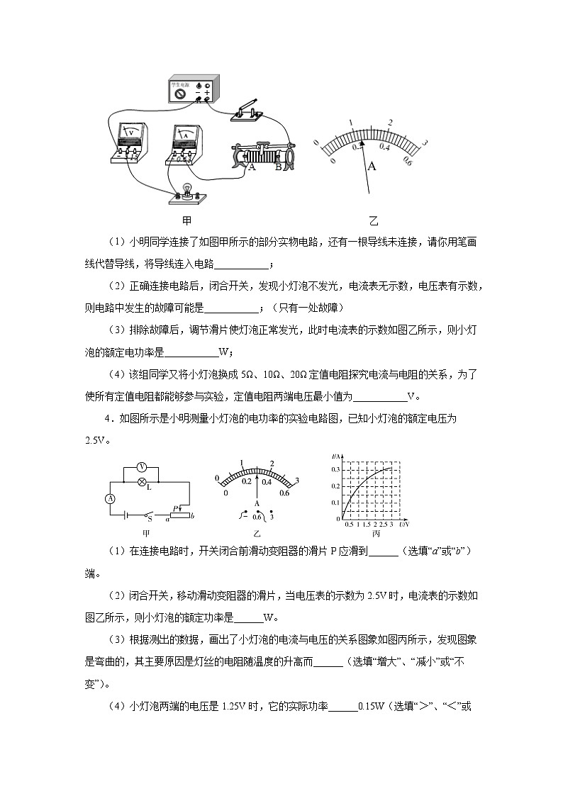 第十八章电功率专题训练测量小灯泡的电功率2021—2022学年人教版九年级物理全一册试卷第3页