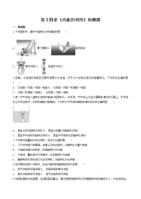 人教版九年级全册第十四章 内能的利用综合与测试随堂练习题