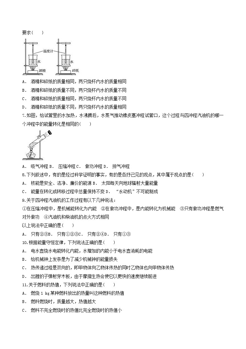 第十四章《内能的利用》检测题 2021-2022学年人教版物理九年级全一册02