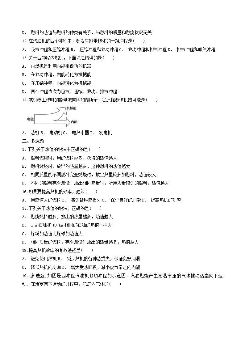 第十四章《内能的利用》检测题 2021-2022学年人教版物理九年级全一册03