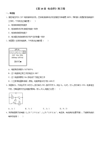 2020-2021学年第十八章 电功率综合与测试课后复习题