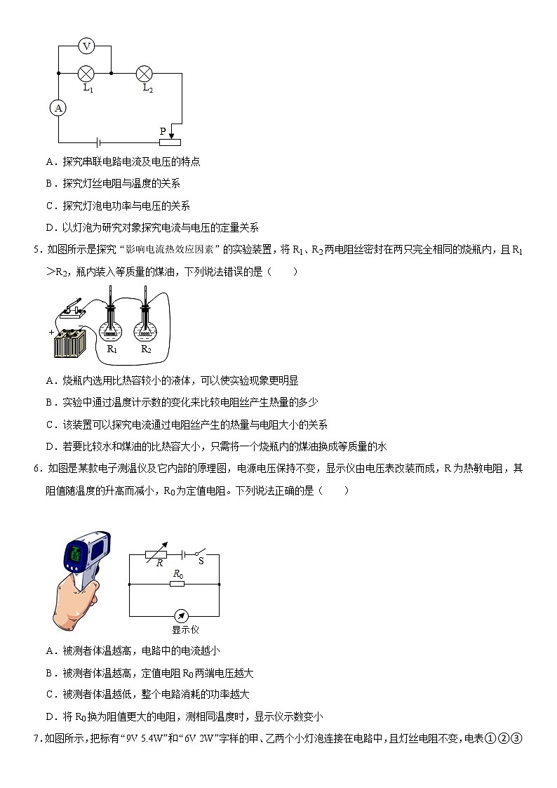 第18章 电功率 练习卷 2021-2022学年 人教版物理九年级全册02