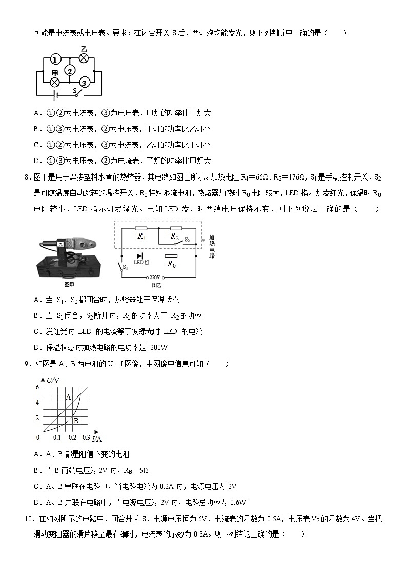 第18章 电功率 练习卷 2021-2022学年 人教版物理九年级全册03