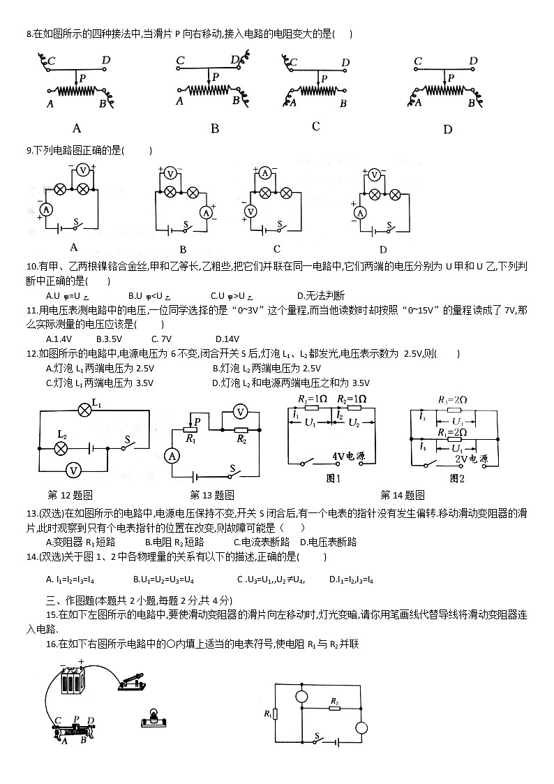 第十六章《电压  电阻》单元测试   2021-2022学年人教版九年级物理02