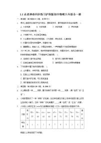 物理八年级全册第一章 打开物理世界的大门第一节 走进神奇同步测试题