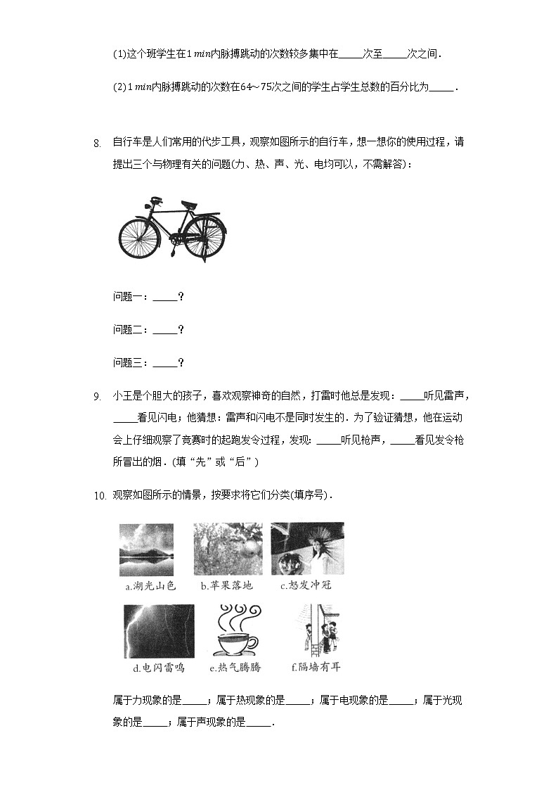 1.1走进神奇  同步练习 沪科版初中物理八年级全一册第2页