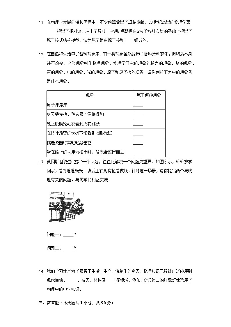 1.1走进神奇  同步练习 沪科版初中物理八年级全一册第3页