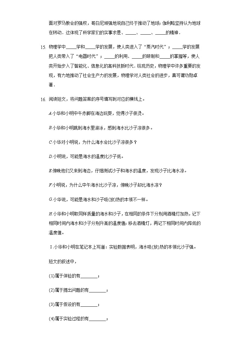 1.3站在巨人的肩膀上  同步练习 沪科版初中物理八年级全一册03