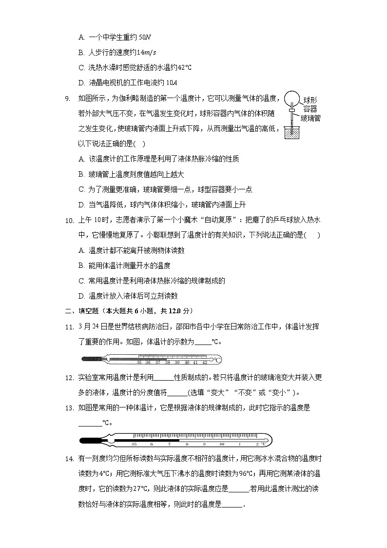 12.1温度与温度计 同步练习 沪科版初中物理九年级全一册第2页