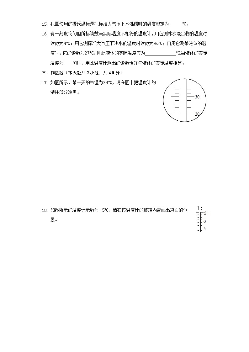 12.1温度与温度计 同步练习 沪科版初中物理九年级全一册第3页
