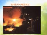 北师大版物理八年级上册1-2熔化和凝固ppt课件