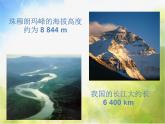 北师大版物理八年级上册2-1物体的尺度及其测量ppt课件
