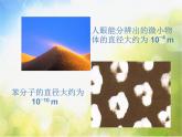 北师大版物理八年级上册2-1物体的尺度及其测量ppt课件