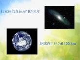 北师大版物理八年级上册2-1物体的尺度及其测量ppt课件