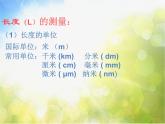 北师大版物理八年级上册2-1物体的尺度及其测量ppt课件
