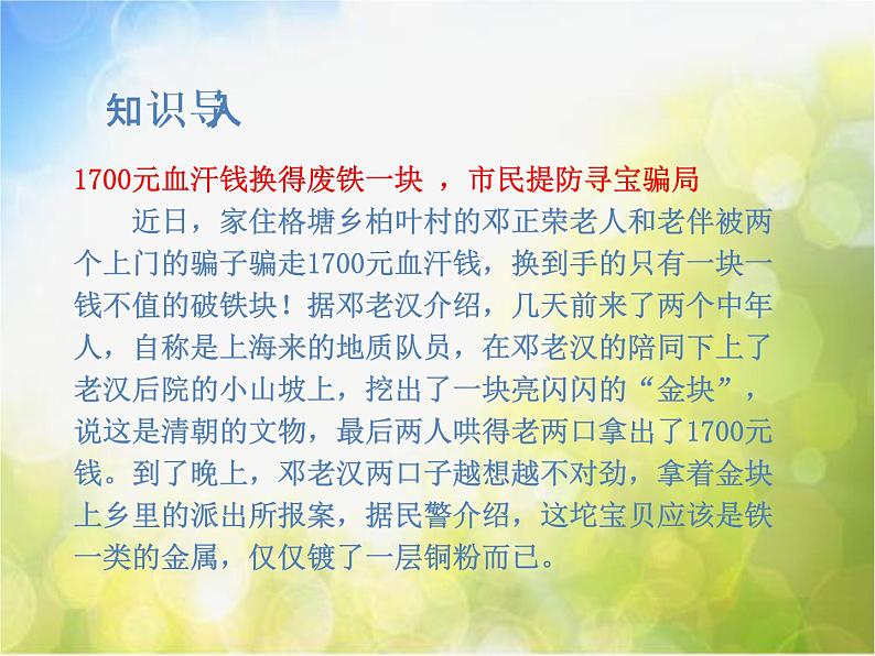 北师大版物理八年级上册2-3学生实验：探究-----物质的密度ppt课件第2页