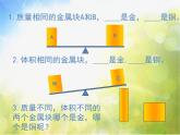 北师大版物理八年级上册2-3学生实验：探究-----物质的密度ppt课件