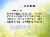 北师大版物理八年级上册2-4新材料及其应用ppt课件