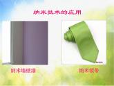 北师大版物理八年级上册2-4新材料及其应用ppt课件