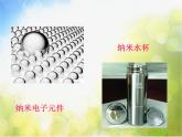 北师大版物理八年级上册2-4新材料及其应用ppt课件