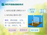 北师大版物理八年级上册5-3学生实验：探究平面镜成像特点ppt课件