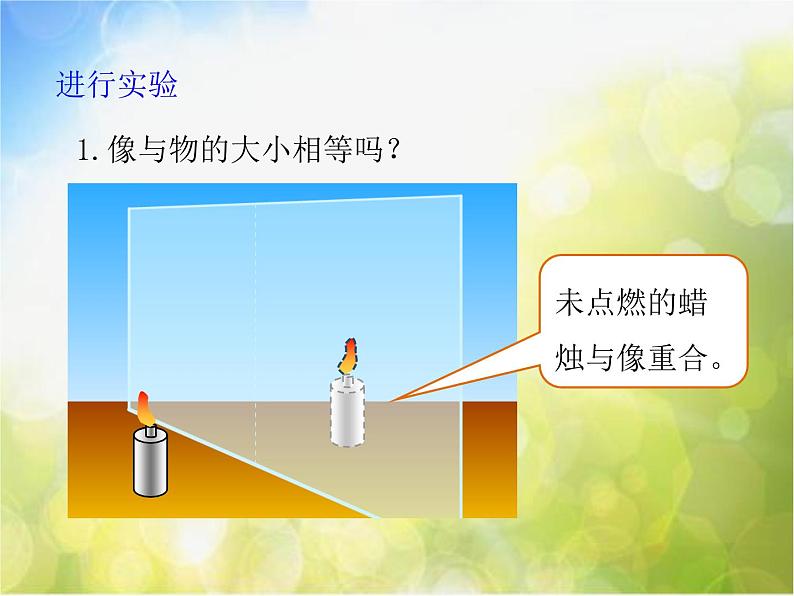 北师大版物理八年级上册5-3学生实验：探究平面镜成像特点ppt课件第8页