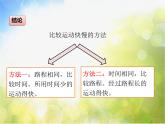 北师大版物理八年级上册3-2探究--比较物体运动的快慢ppt课件