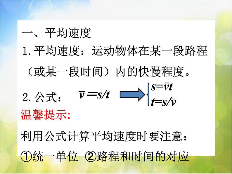 北师大版物理八年级上册3-3平均速度与瞬时速度ppt课件第7页