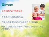 北師大版物理八年級上冊4-4 聲現(xiàn)象在科技中的應用ppt課件