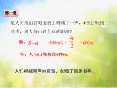 北师大版物理八年级上册4-4 声现象在科技中的应用ppt课件