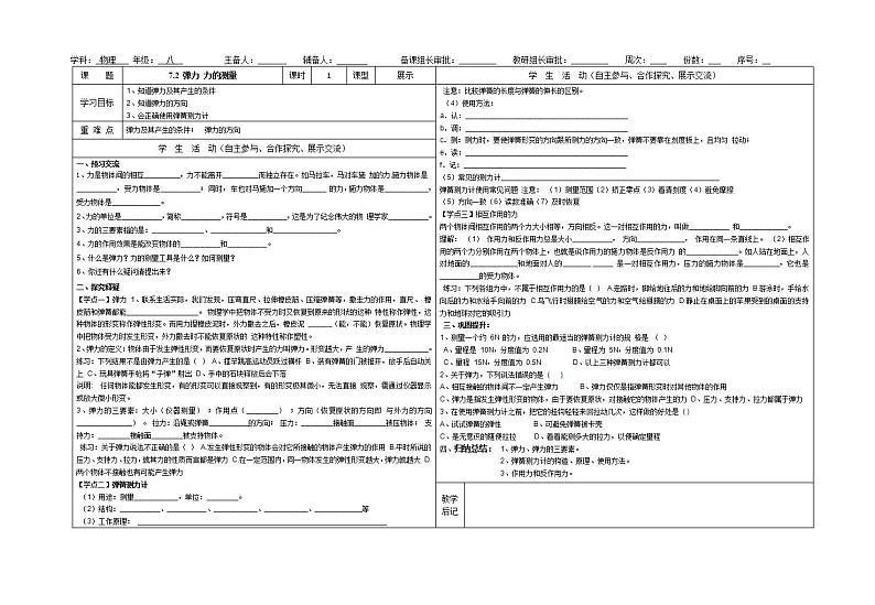 北师大版物理八年级下册第七章7．2弹力 力的测量导学案01
