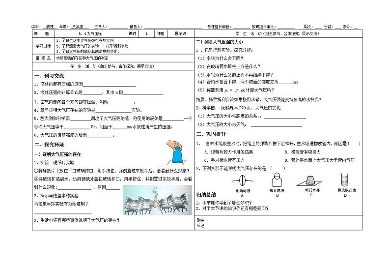 北师大版八年级物理第八章8．4大气压强导学案01