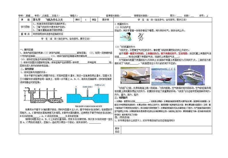 北师大版物理八年级下册第八章8.7飞机为什么上天导学案01
