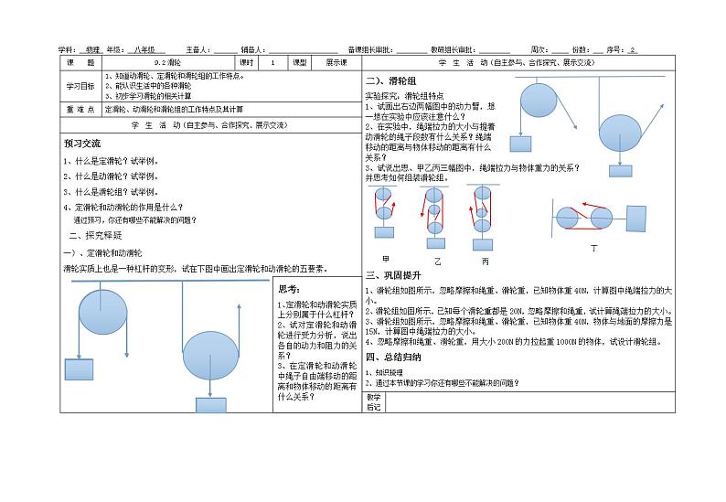 北师大版八年级物理第九章9 .2滑轮导学案第1页