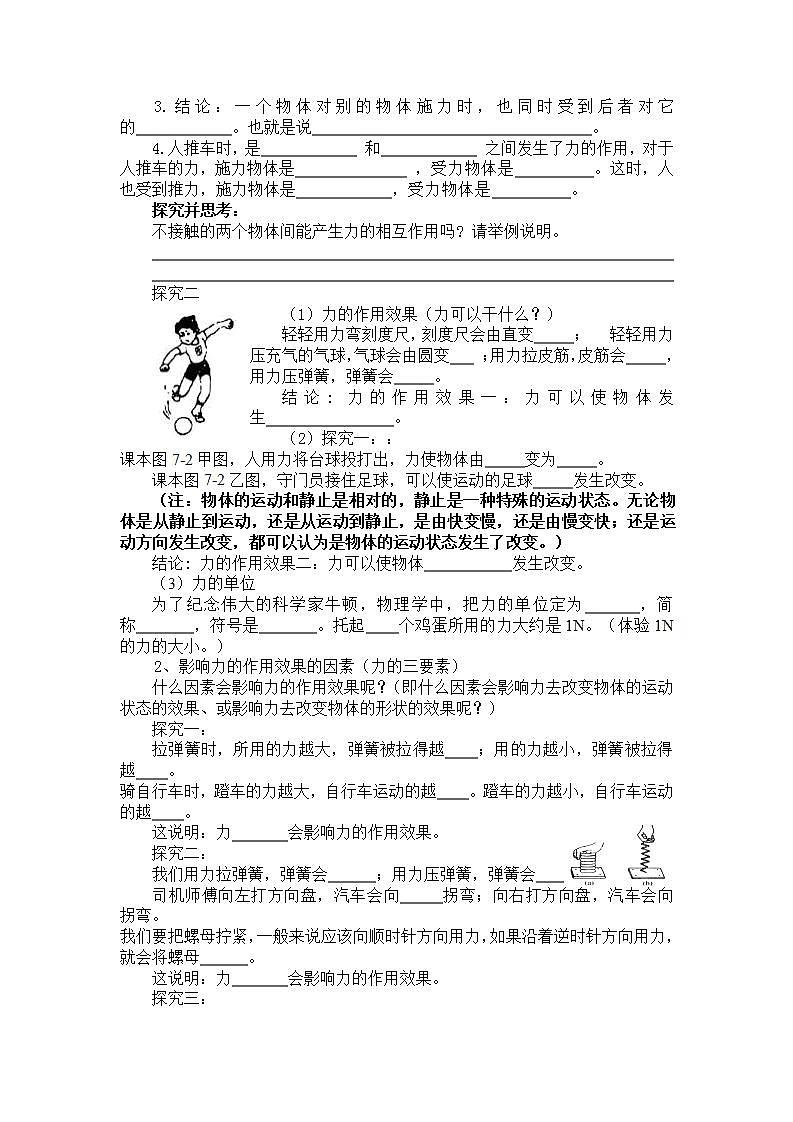 北师大版八年级物理下册导学案：第七章 运动和力第2页