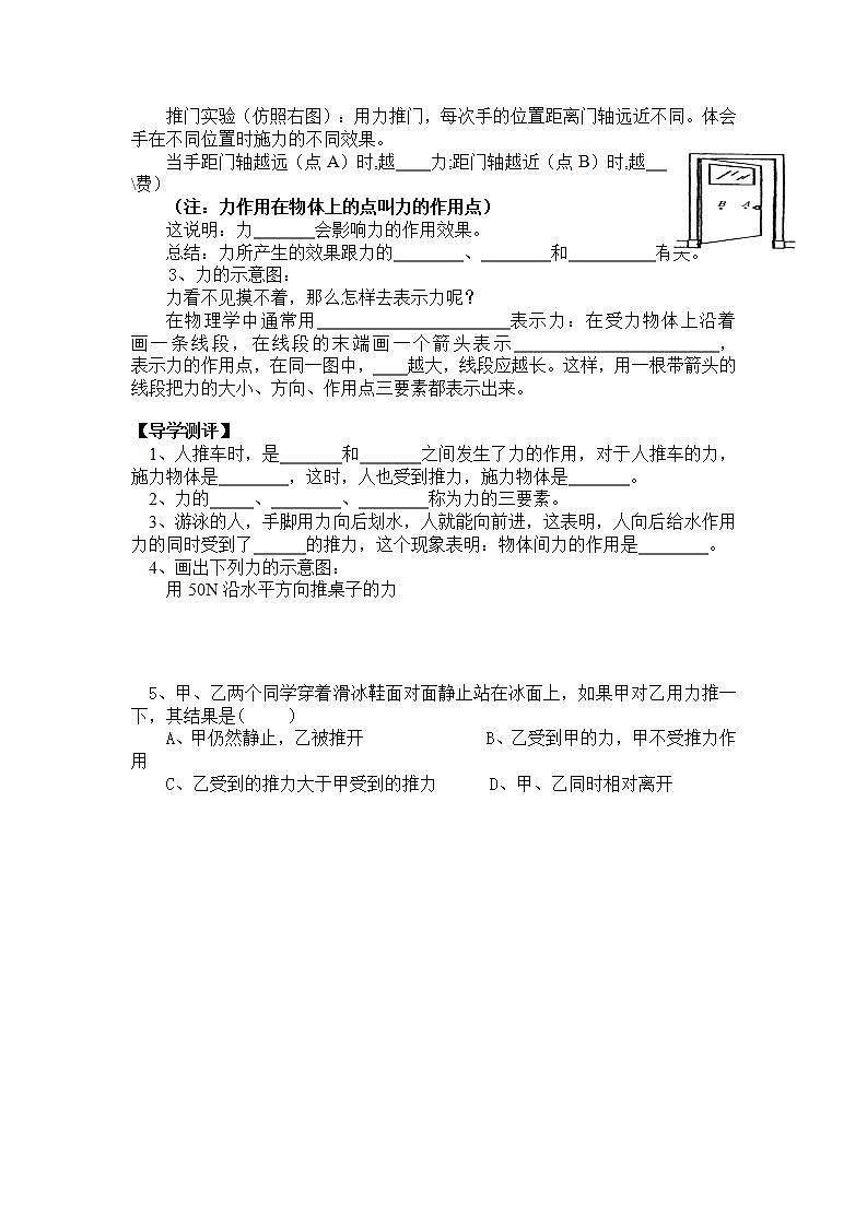 北师大版八年级物理下册导学案：第七章 运动和力第3页