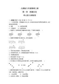 八年级上册第一章 机械运动综合与测试同步达标检测题