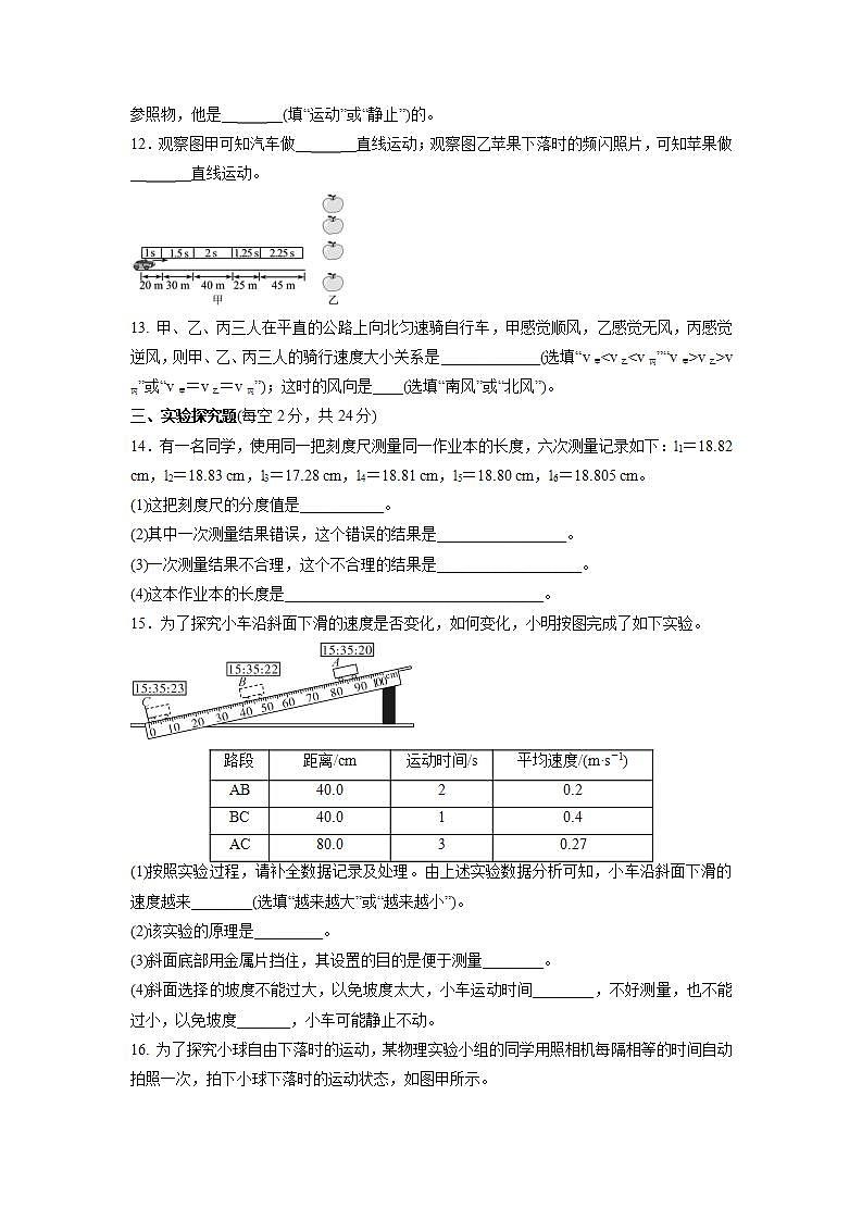 第一章　机械运动  单元复习训练卷  2021-2022学年人教版八年级物理上册(word版含答案) (2)试卷第3页