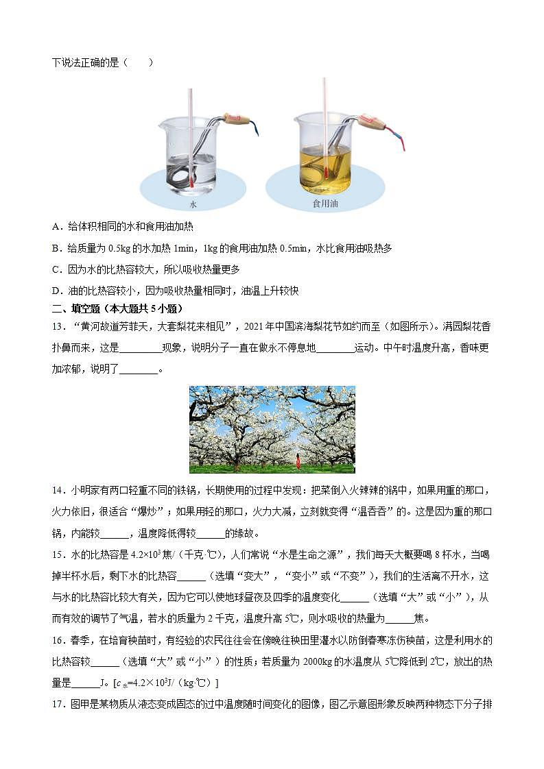 第十三章 内能       检测卷   2021-2022学年人教版物理九年级(word版含答案)第3页