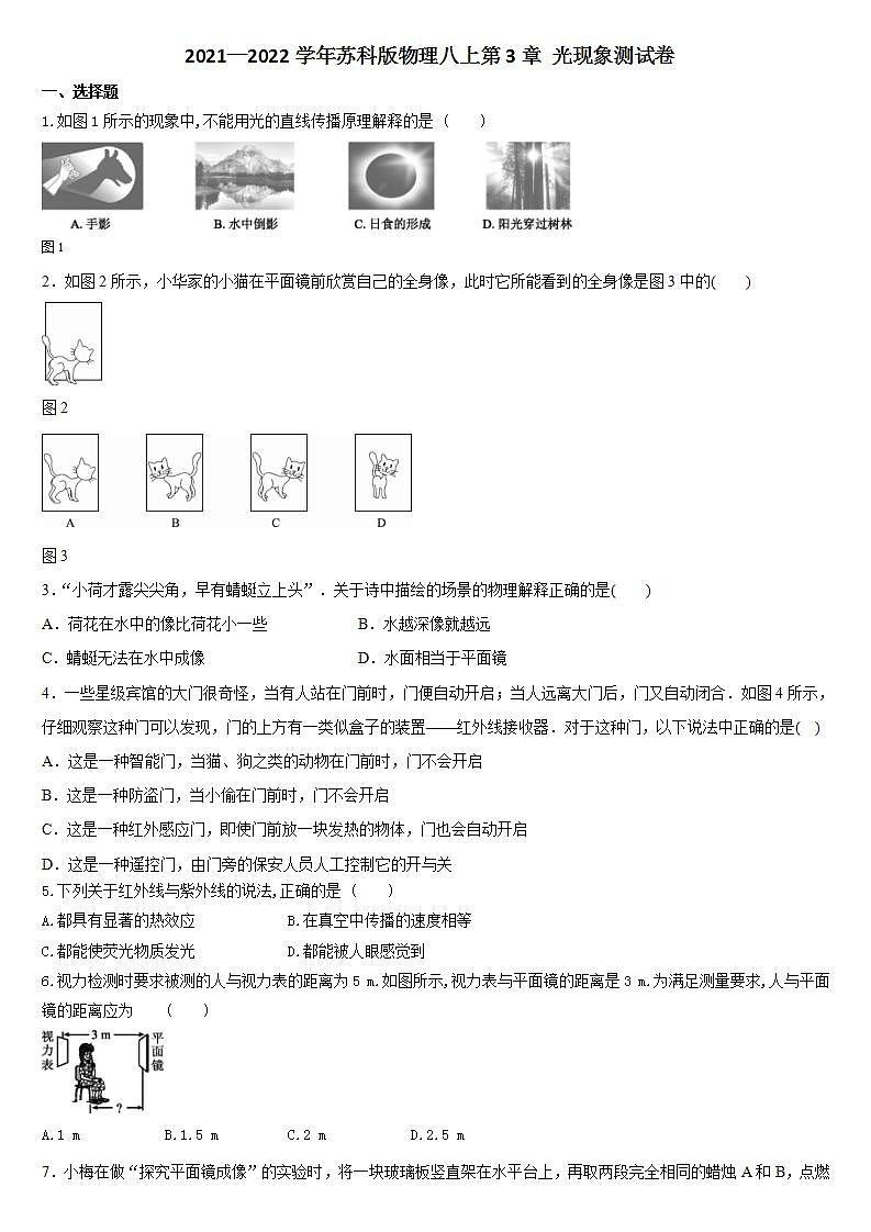 第三章 光现象单元测试卷 2020——2021学年苏科版八年级物理上册(word版无答案)01