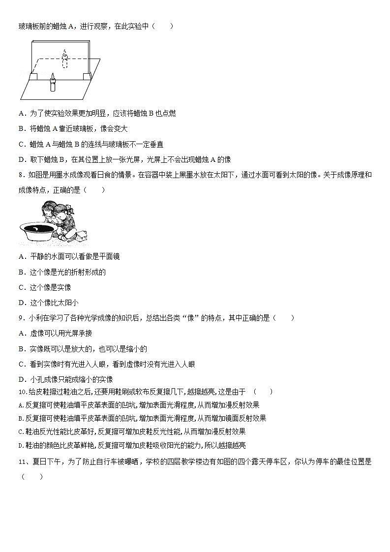 第三章 光现象单元测试卷 2020——2021学年苏科版八年级物理上册(word版无答案)02